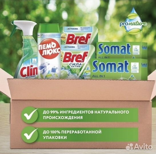 Набор бытовой химии (Somat, bref,clin) 6 пр. новый