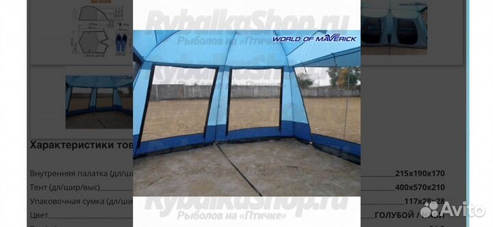 Палатка Maverick Big River