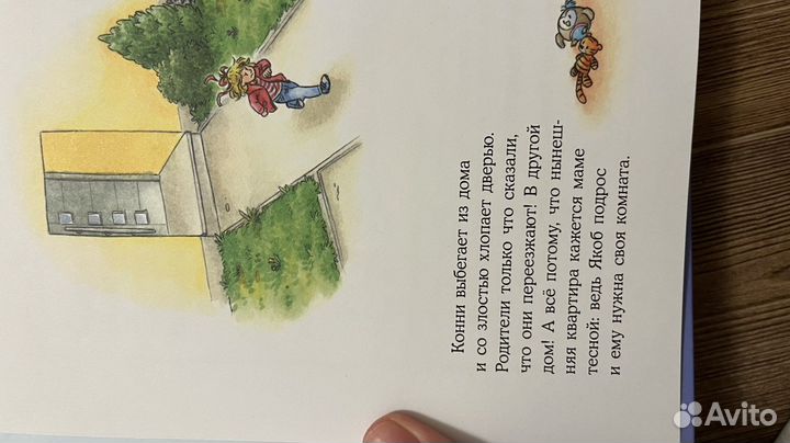 Конни переезжает детская книга