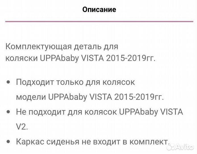 Текстиль для сиденья uppababy vista henry