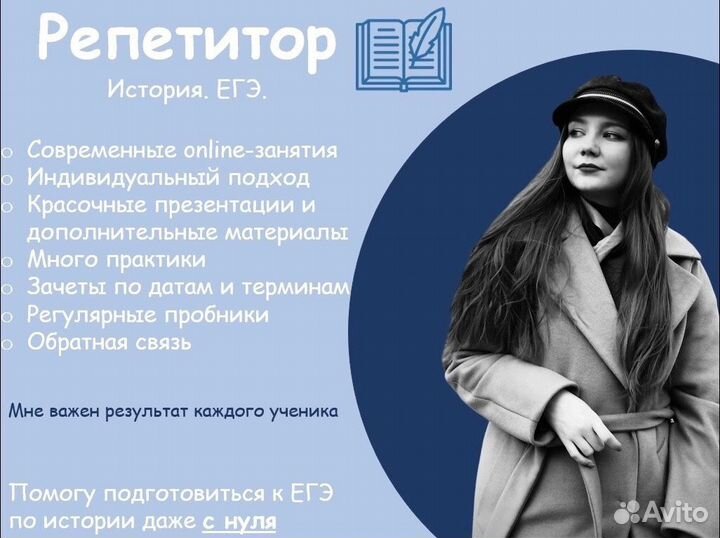 Репетитор по истории егэ онлайн