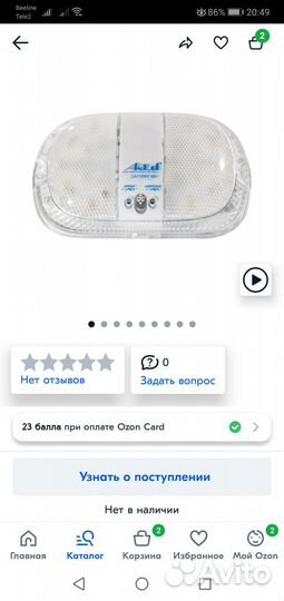 Светодиодный светильник с датчиками движения