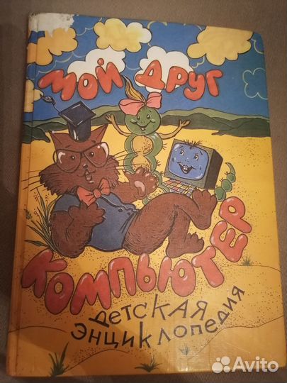 Энциклопедии, Учебники развивашки детская книга