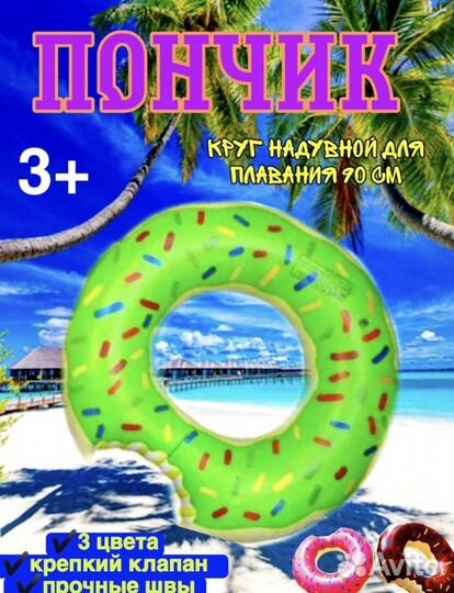 Надувной круг пончик 90 см
