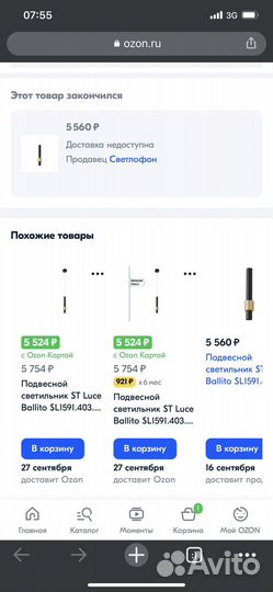 Светильник St Luce