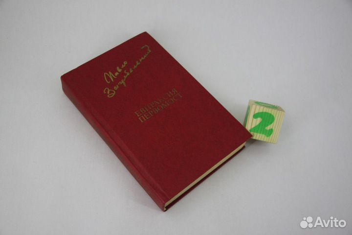 Чтоб вовек едины были