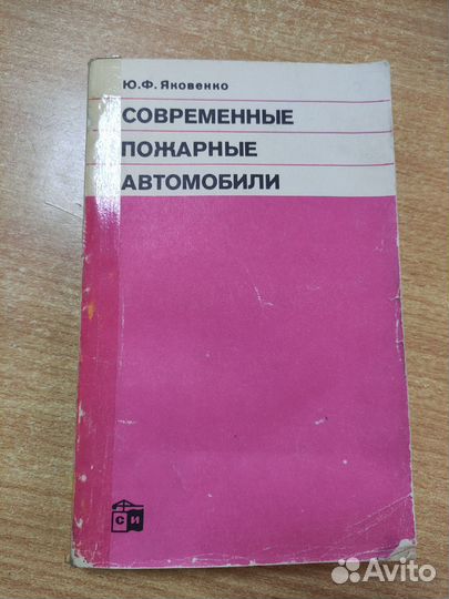 Пожарная литература