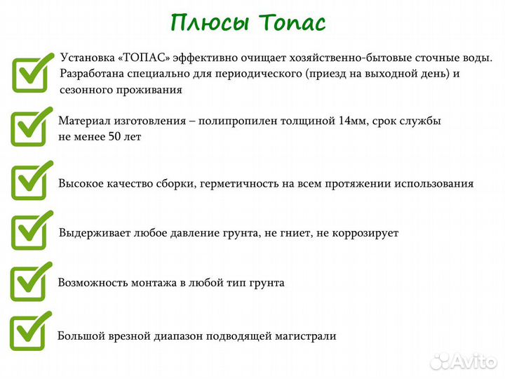 Септик Топас 50 с завода с бесплатной доставкой