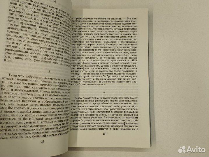 Ф. Ницше.По ту сторону добра и зла. К генеологии м