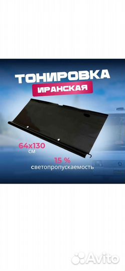 Тонировка