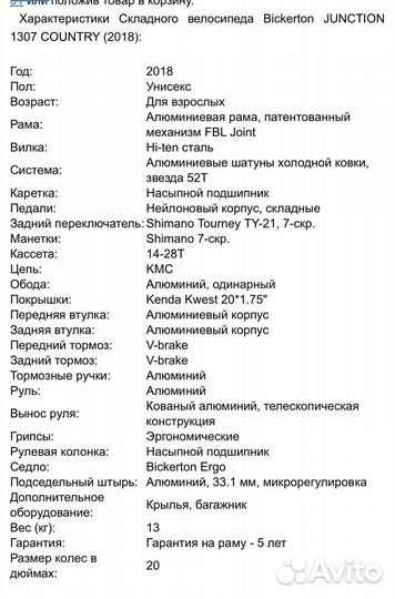 Велосипед складной городской Bickerton