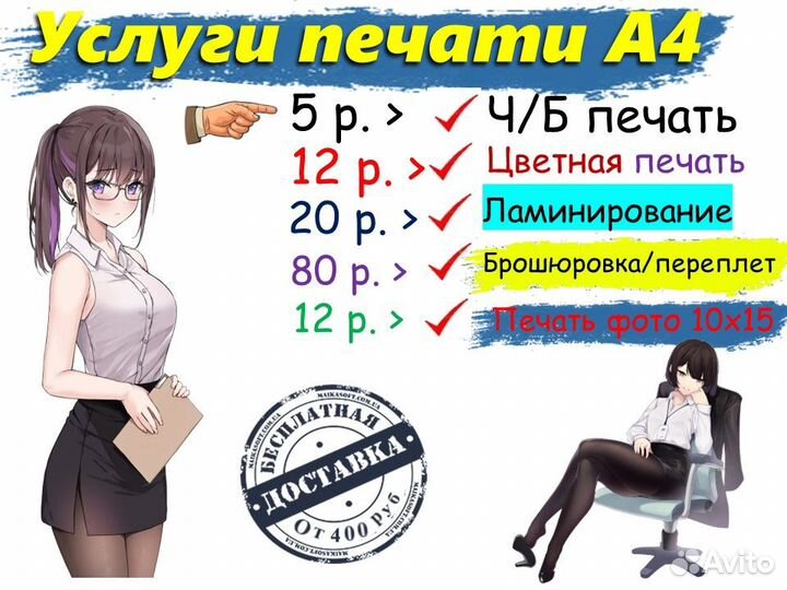 Печать А4 цв чб документы брошюровка ламинирование