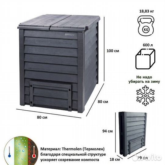 Компостер graf Thermo-Wood 600л с решеткой, антра
