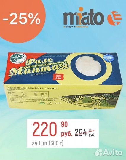 Филе минтая дальневосточное