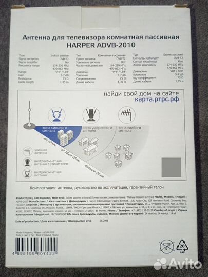 Антенна комнатная