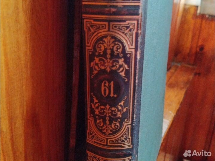 Антиквариат Словарь Брокгауза и Ефрона 61 т 1900