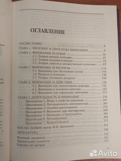 Психология внимания - учебник - Дормашев Ю.Б