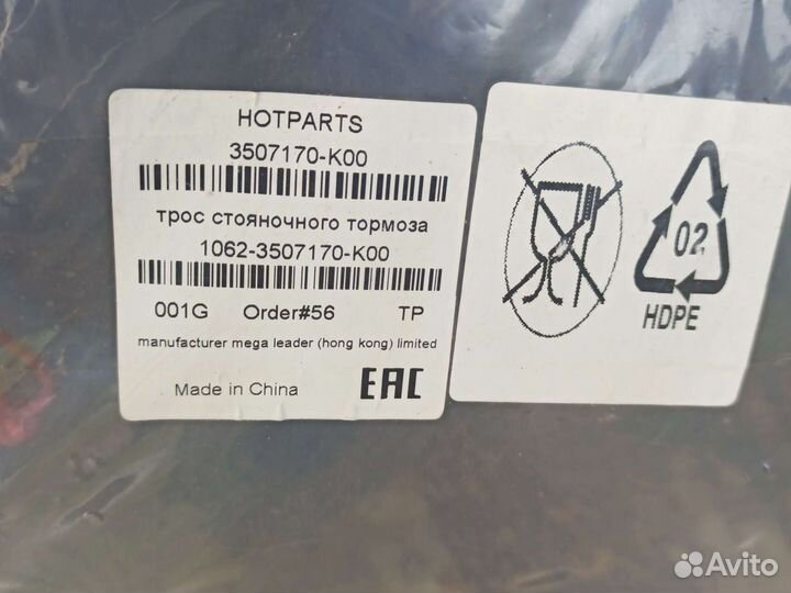 Трос стояночного тормоза (ручник)