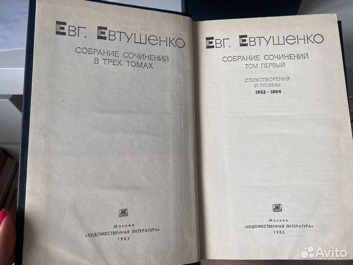 Евтушенко Евгений: собрание сочинений в 3х томах