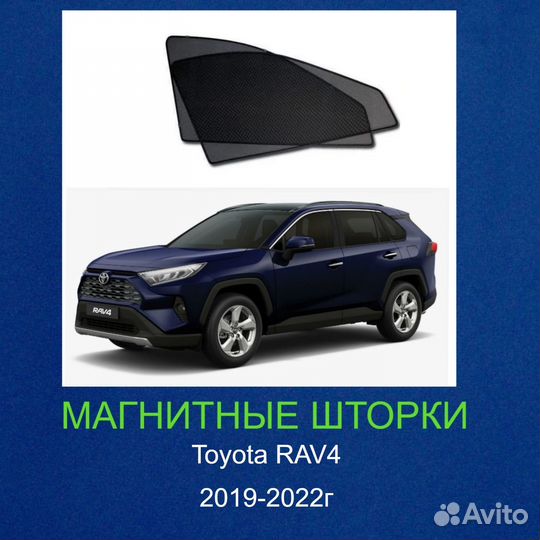 Шторки магнитные Toyota Rav 4 V 2019-2022г