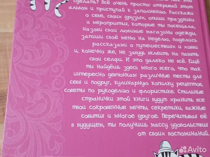 Книга для девочек