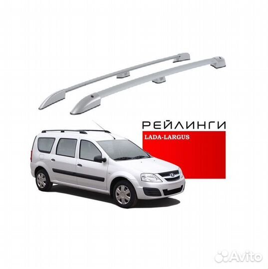 Рейлинги LADA largus (2012) цвет серый