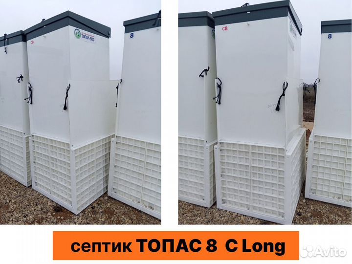 Автономная канализация (септик) Топас 8 С Long