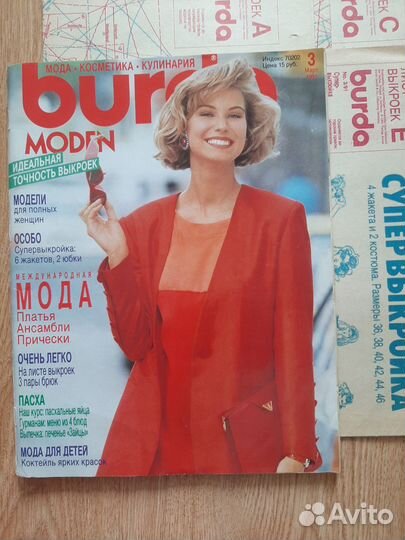 Журналы burda за 1991 год лот