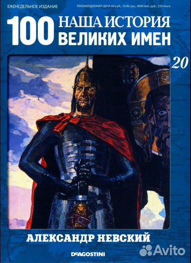 Наша история. 100 великих имен