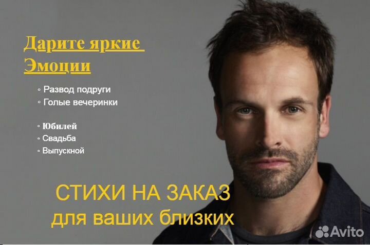 Стихи на заказ, Поздравления