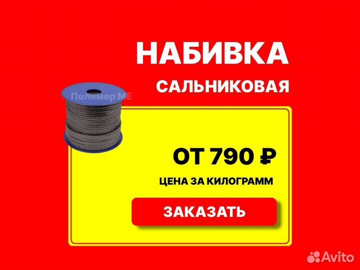 Сальниковая набивка
