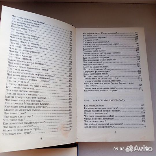 Энциклопедия для детей винтаж