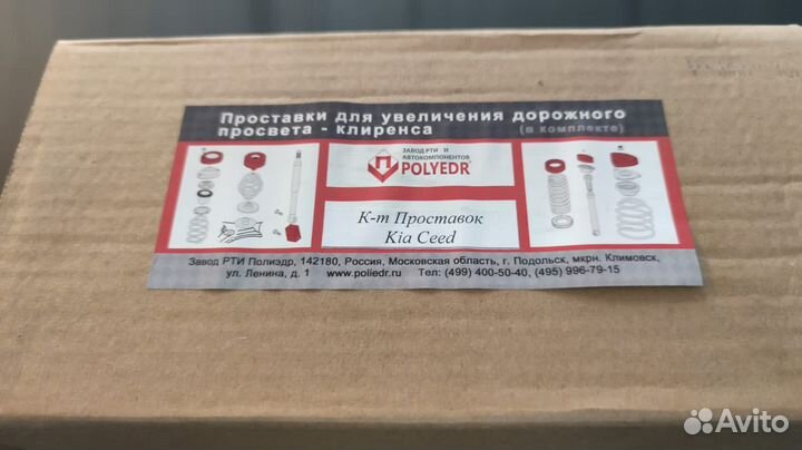 Проставки увеличения клиренса Kia Ceed, Hyndai i40