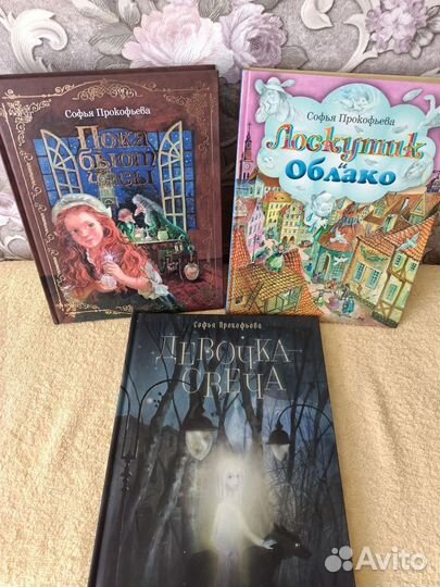 Книги Астрид Линдгрен и Софьи Прокофьевой