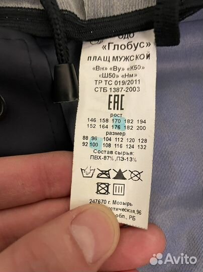 Плащь от дождя