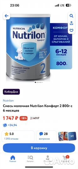 Смесь нутрилон comfort 2