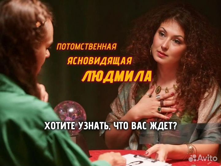 Гадание Ясновидящая Таролог Гадалка на картах Таро