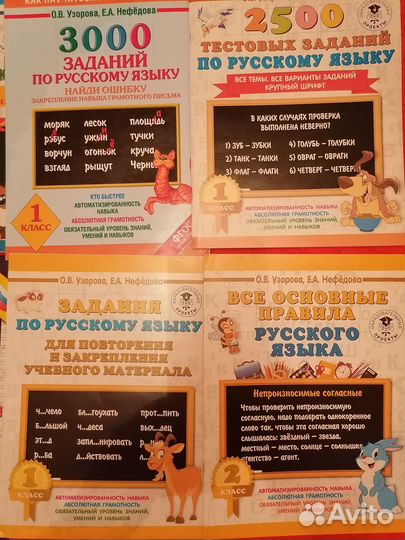 Математика и русский 1 класс и 2 класс