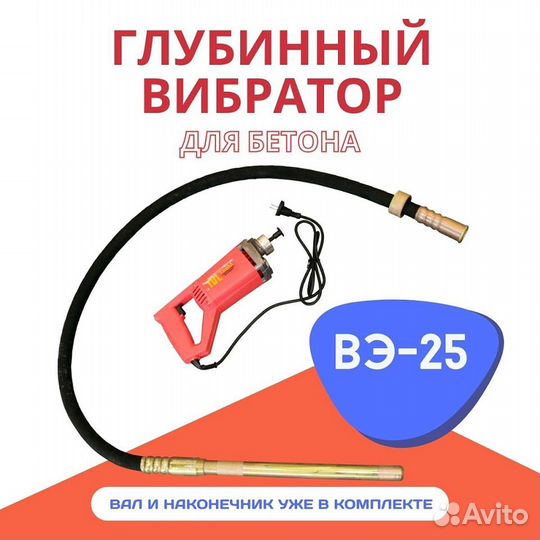 Вибраторы для бетона