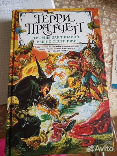 Терри пратчетт вещие сестрички
