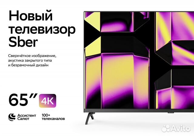 Телевизор Sber SDX-65U4124B, 65"(165 см), UHD 4K купить в Екатеринбурге ...