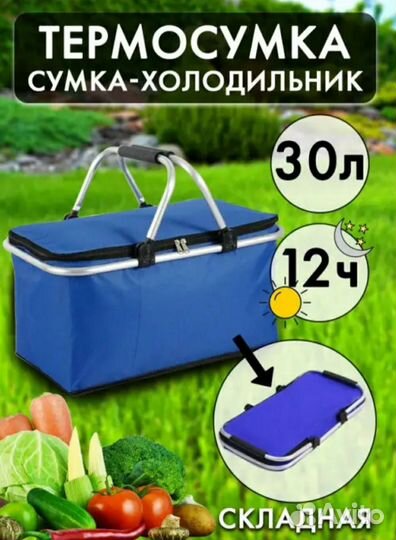 Термосумка