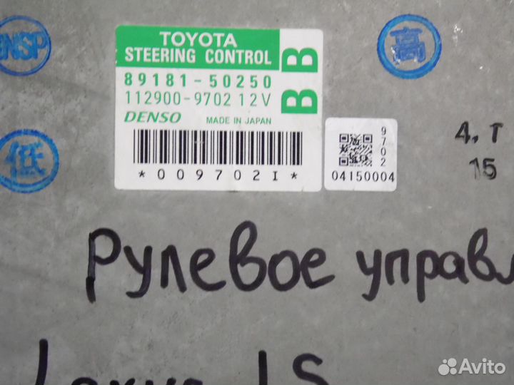 Модуль рулевого управления vgrs Лексус лс