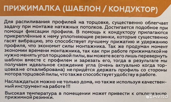 Прижималка для распиливания багета Еврокраб