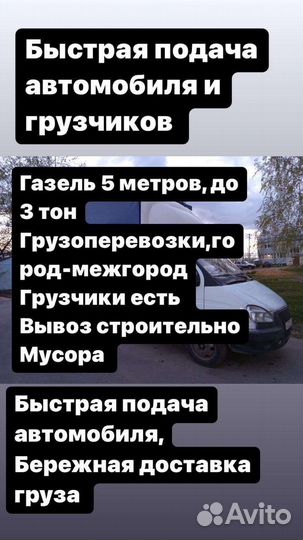Грузоперевозки газель Грузотакси Доставка Грузчики