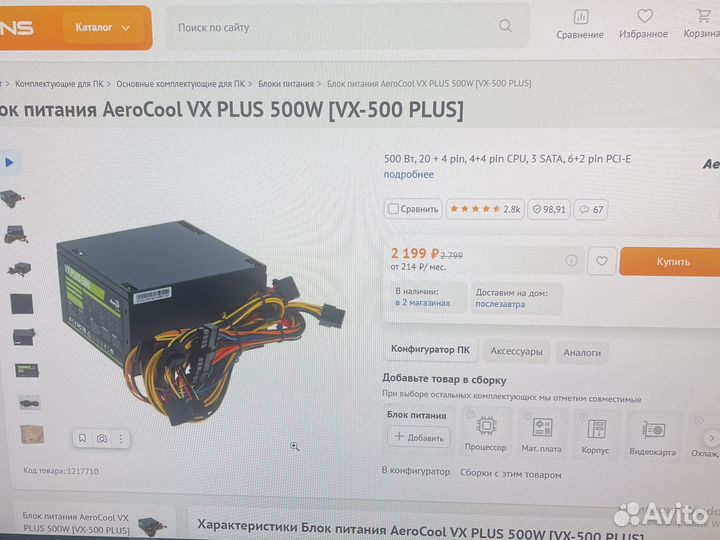 Блок питания aerocool 500w
