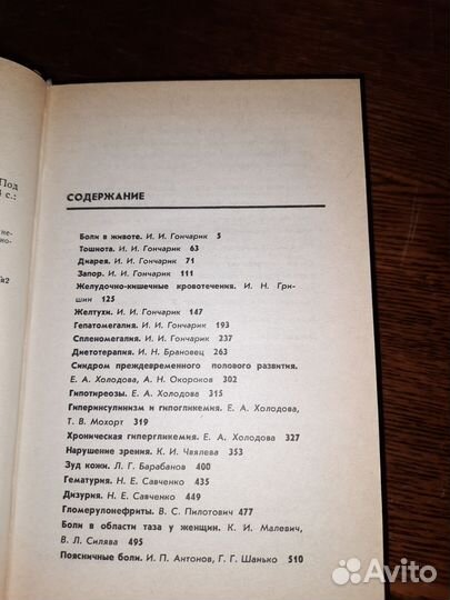 Книга справочник общая врачебная практика