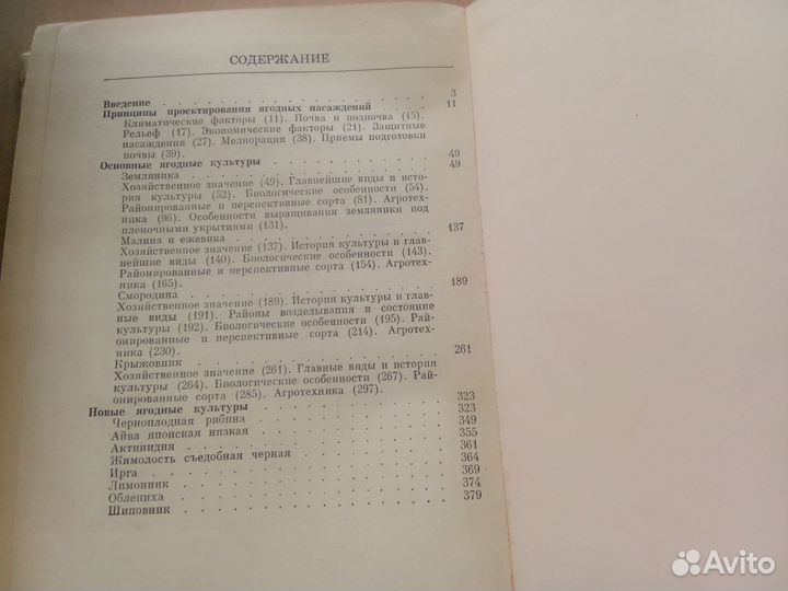 Книга Ягодные культуры