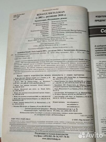 Книга по ремонту Рено Logan