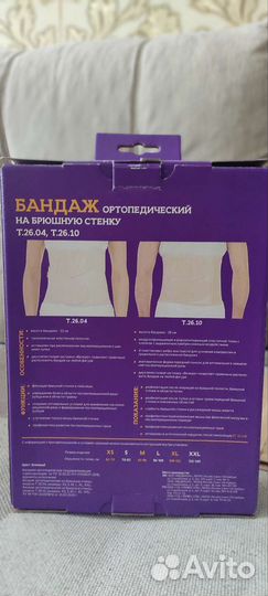 Бандаж ортопедический на брюшную стенку